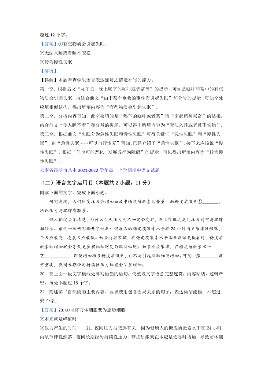 云南省部分名校2021-2022学年高一上学期期中语文考试试题精选汇编语言文字运用Ⅱ专题（含答案）