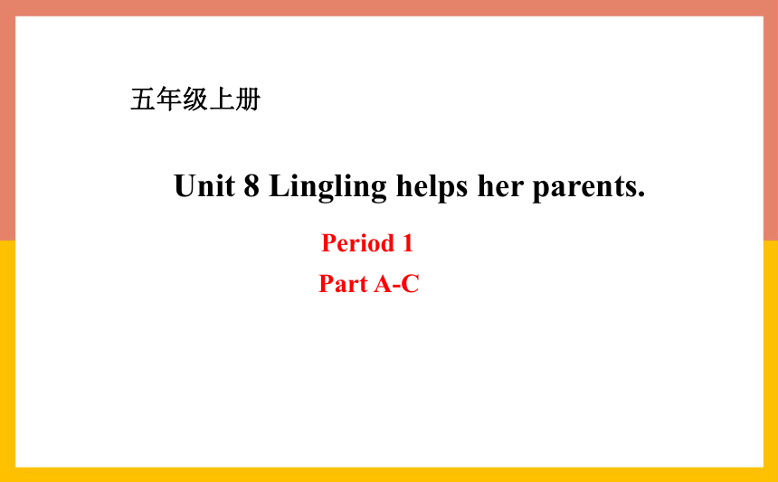 Unit 8 Lingling helps her parents-Period 1课件(共21张ppt)