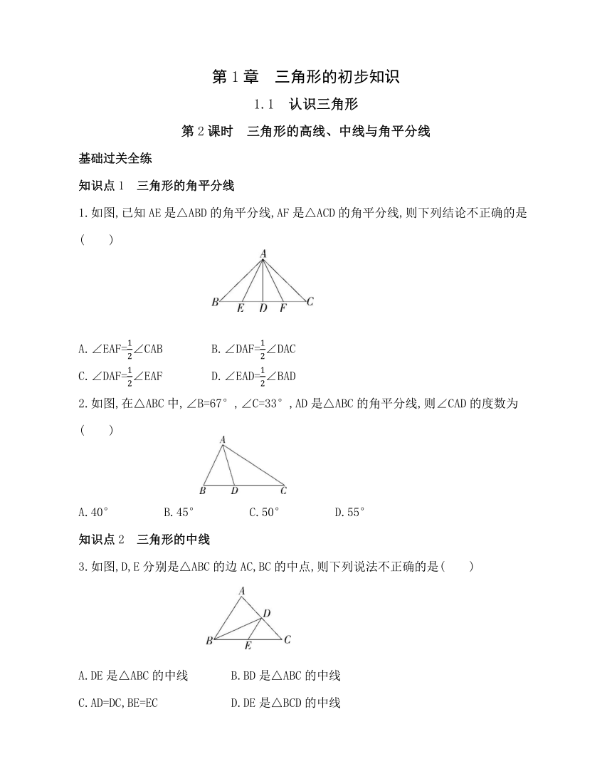 浙教版八年级上册1.1.2三角形的高线、中线与角平分线  同步练习（含解析）