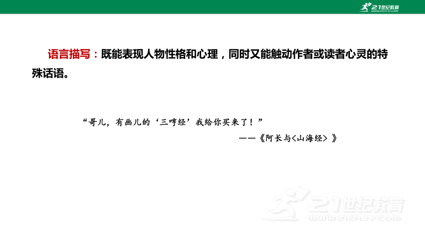 【新课标·备课先锋】人教统编版语文七下 第三单元 写作 抓住细节 课件(共31张PPT)