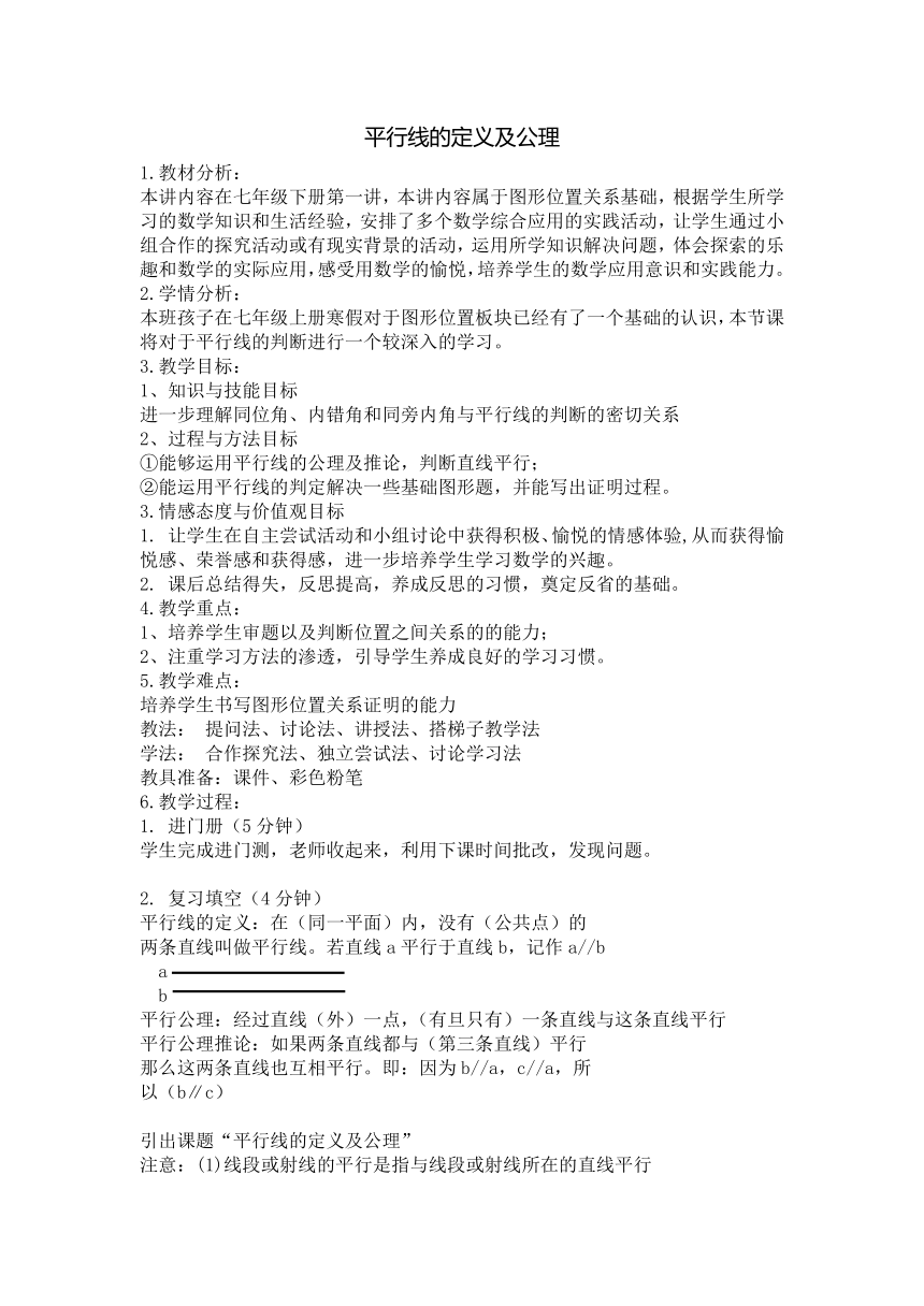 第5章 平行线的定义及公理复习教案 人教版七年级数学下册