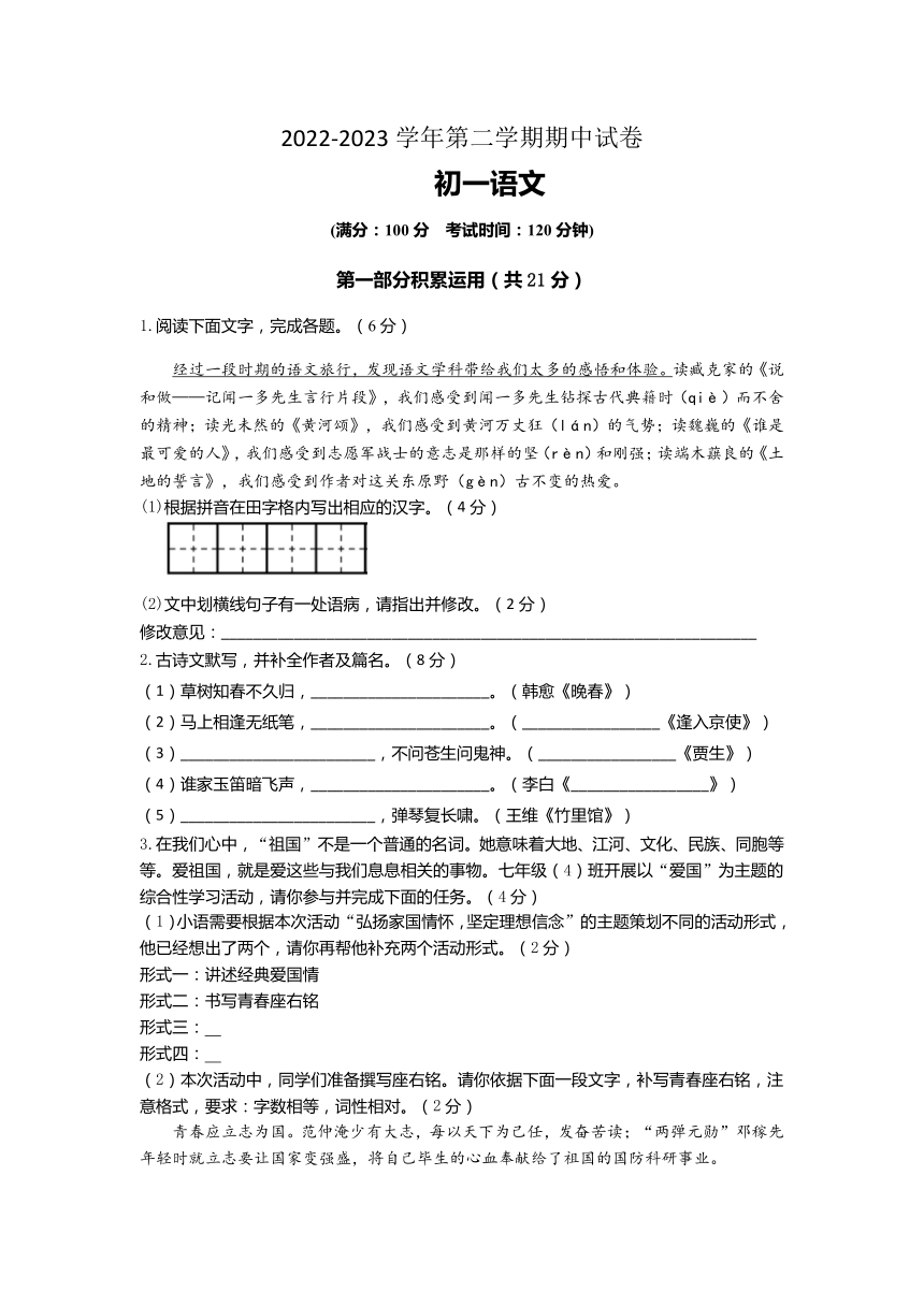 江苏省苏州市高新区2022-2023学年七年级下学期语文期中考试试卷（无答案）