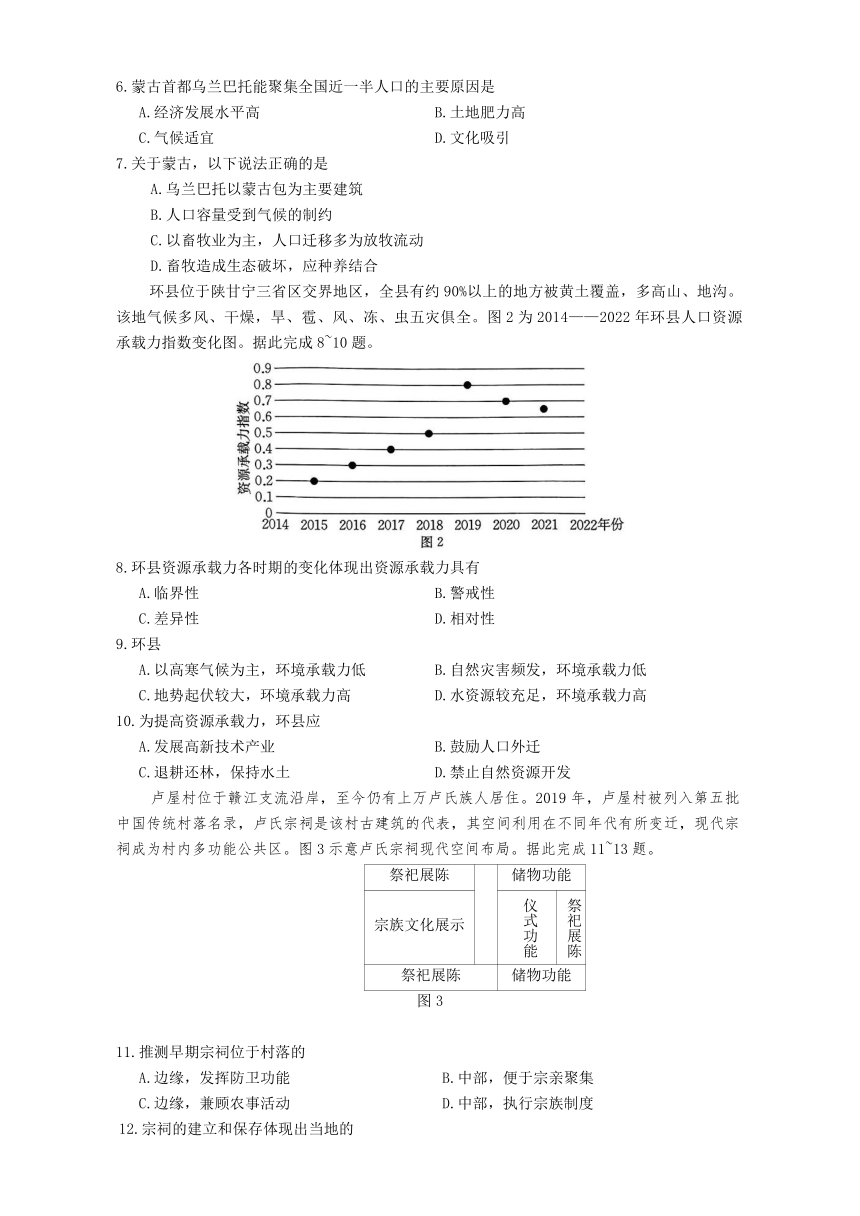 湖北省部分学校2023-2024学年高一下学期期中考试地理试题（含答案）