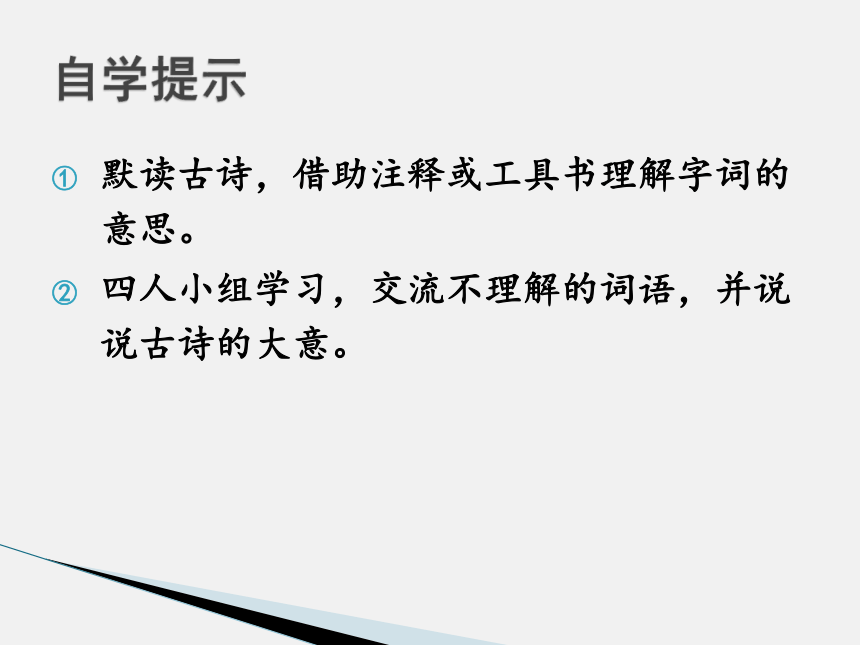 统编版五年级下册第一单元1.古诗三首  课件 （34张ppt）