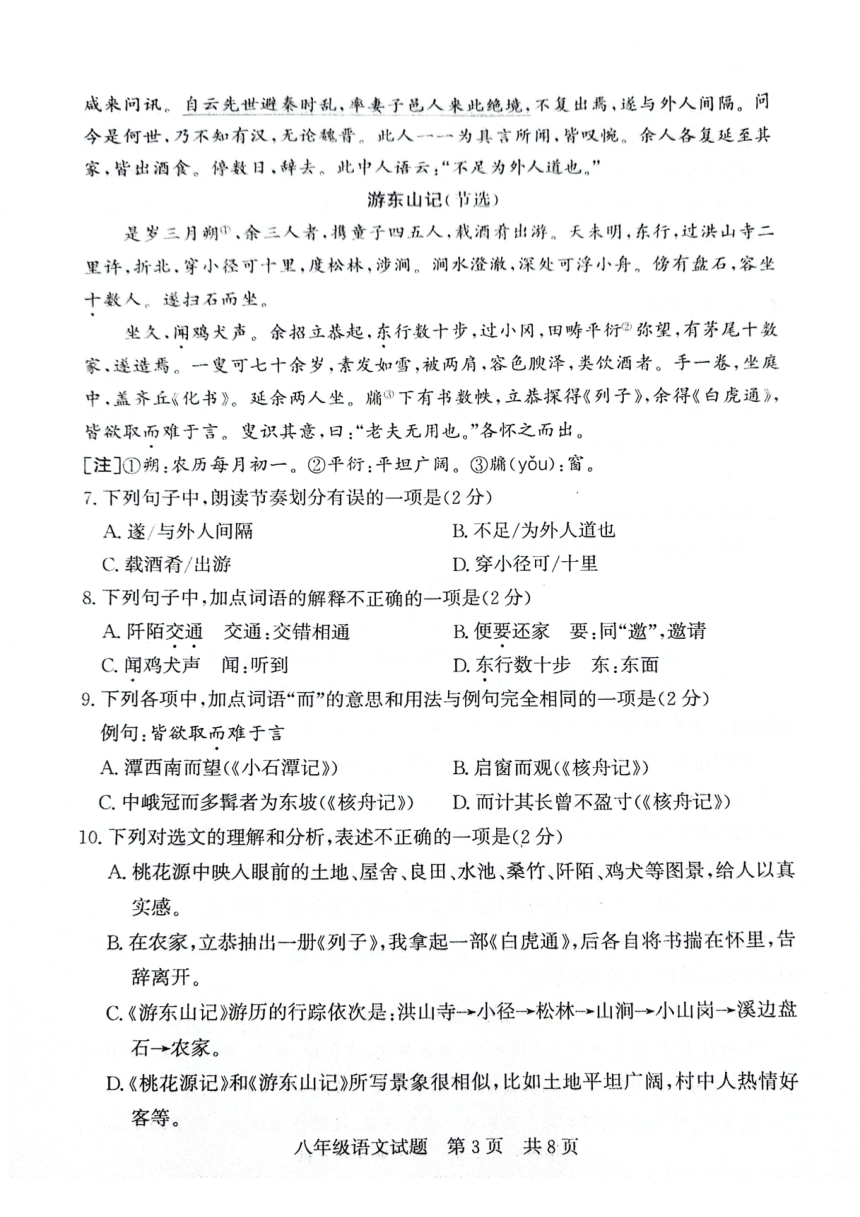 山东省济宁市泗水县2023-2024学年八年级下学期期中语文试题（图片版，无答案）