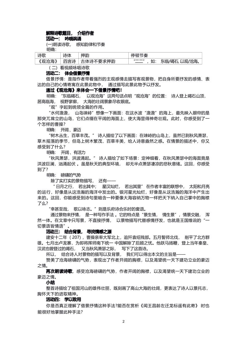 第4课《古代诗歌四首》教案