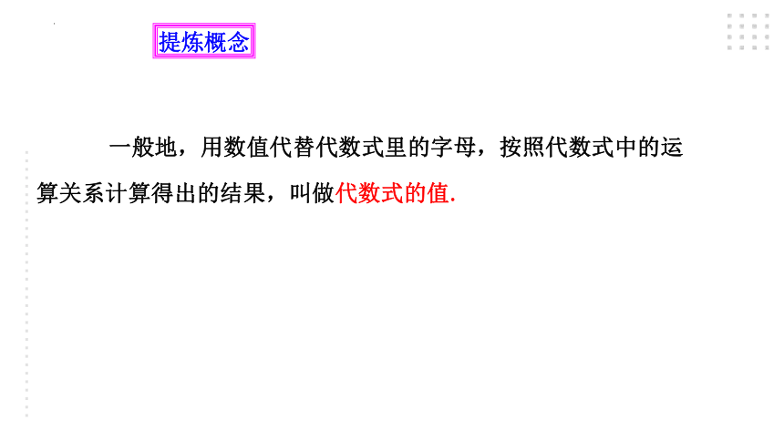 4.3 代数式的值  课件（共16张ppt）2022-2023学年七年级数学上册浙教版