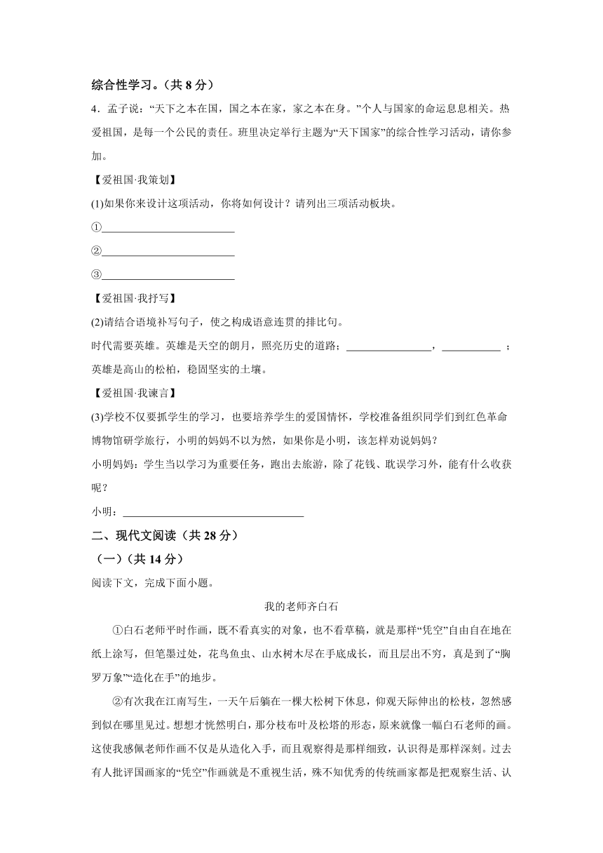 河南省三门峡市陕州区2023-2024学年七年级下学期期中语文试题（含解析）