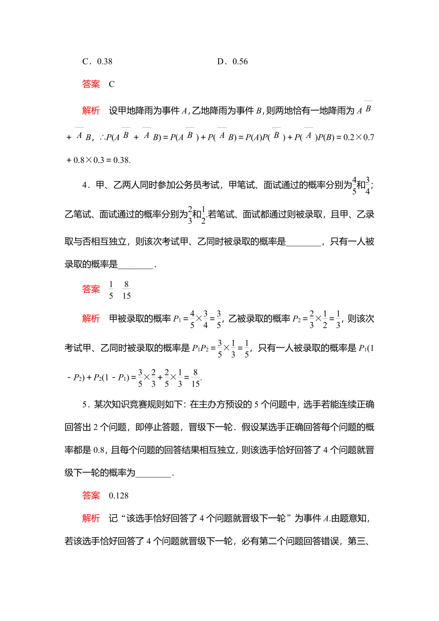 2023高考科学复习解决方案-数学(名校内参版)第十章计数原理、概率、随机变量及其分布  10.4  事件的相互独立性、条件概率与全概率公式 学案（word版含解析）