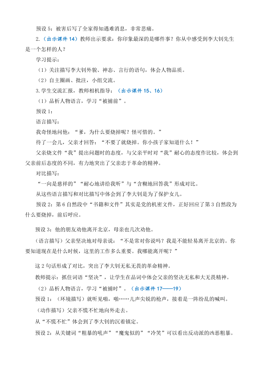 【新课标】11 十六年前的回忆 优质教案