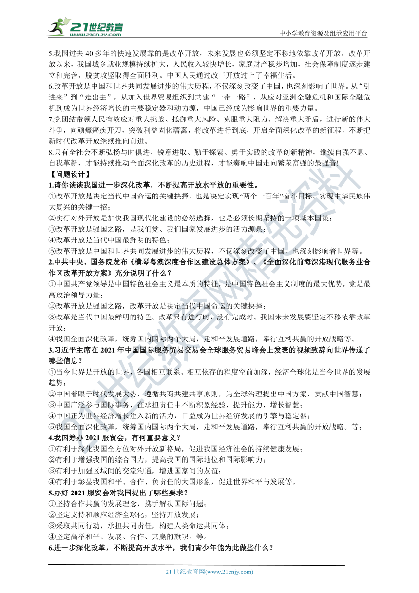 2022年中考时政专题： 进一步深化改革，不断提高开放水平  学案（含答案）