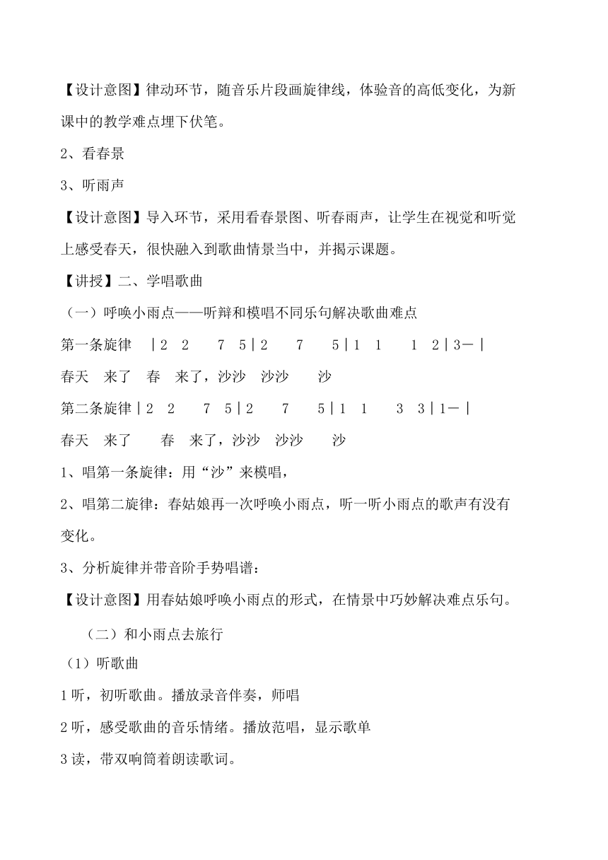 一年级下册音乐教案第二单元《唱歌 小雨沙沙沙 》 人教版