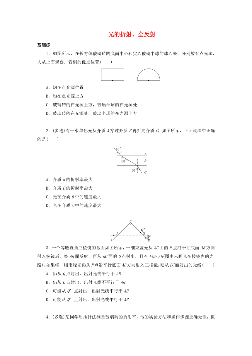 高中物理 选择性必修一 4.3光的折射全反射（含答案）