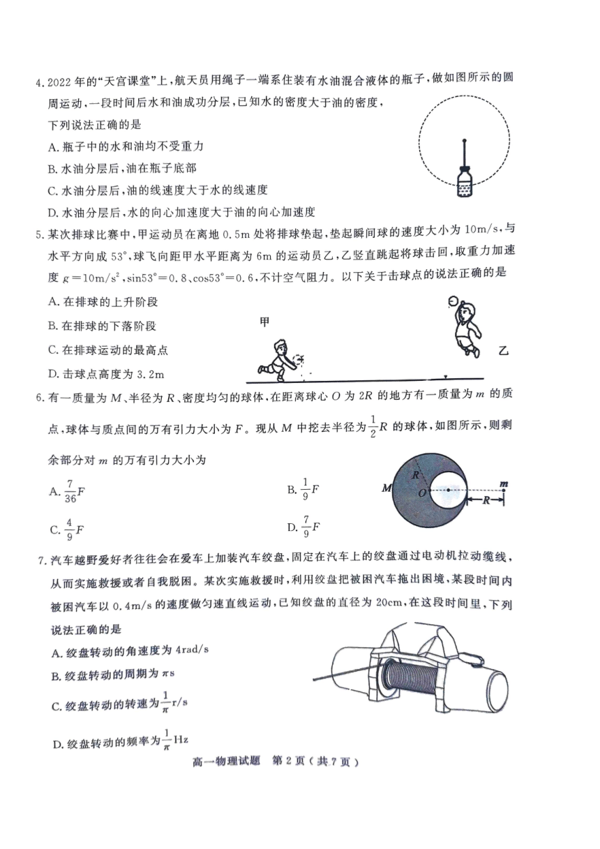 山东省聊城市2023-2024学年高一下学期4月期中物理试题（PDF版无答案）