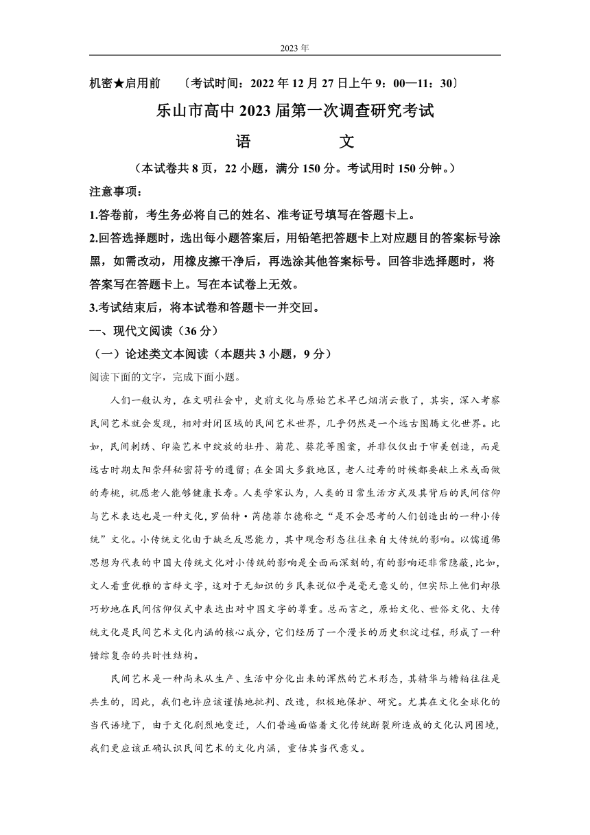 2023届四川省乐山市高三一模语文试题（解析版）