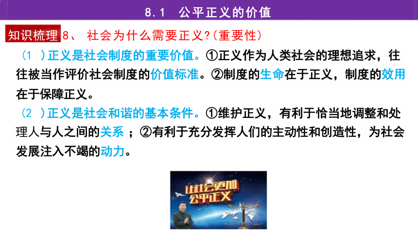 8.1 公平正义的价值 课件（23张PPT）