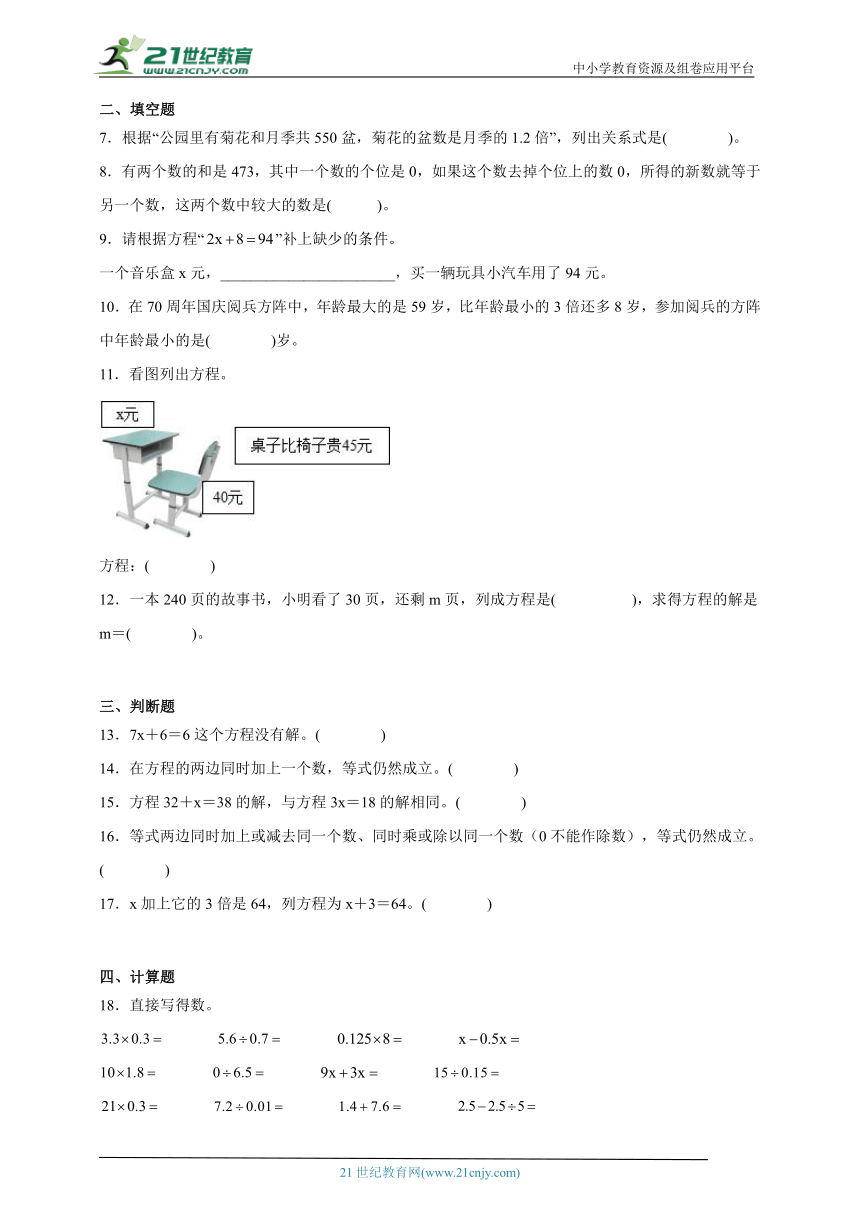 期末必考专题：用方程解决问题（单元测试）-小学数学五年级下册北师大版（含答案）