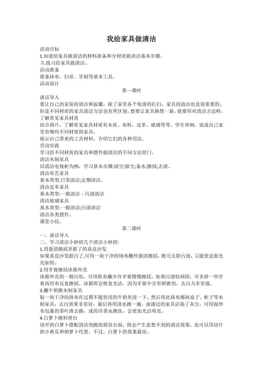 鄂教版劳动五年级上册 2 我给家具做清洁 教案（3课时）