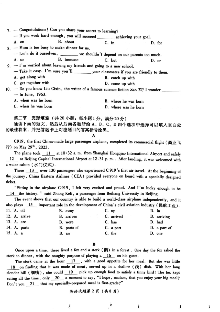 2023年四川省泸州市中考英语试题(PDF版，含答案)