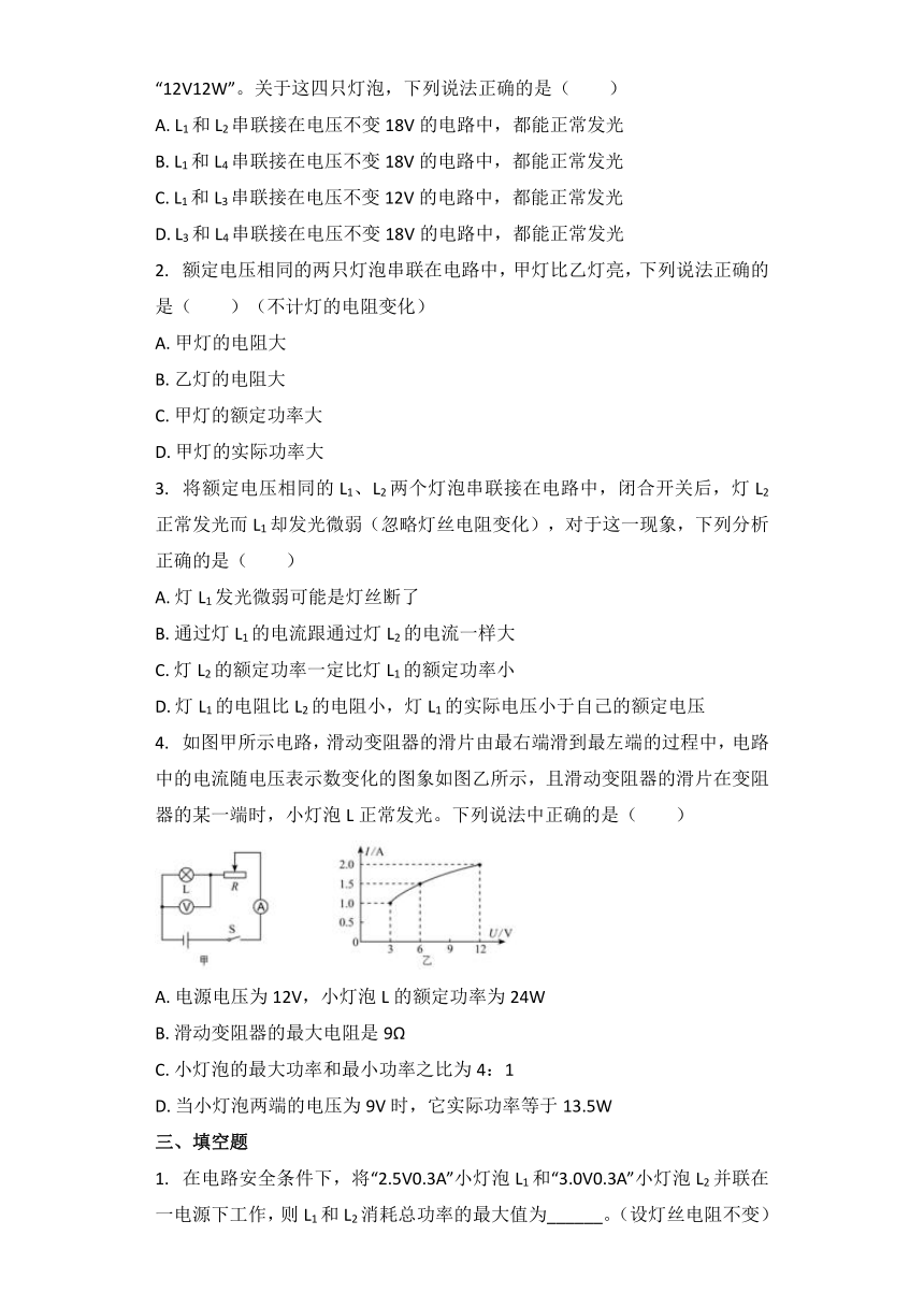 物理沪科版九年级 第16章第二节 电流做功的快慢 同步习题（含答案）