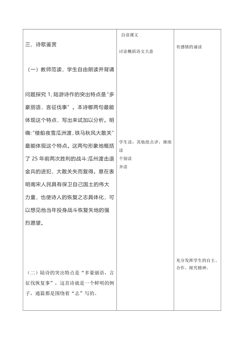 2020—2021学年人教版高中语文选修《中国古代诗歌散文欣赏》第一单元《书愤》教案