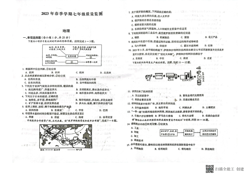 甘肃省陇南市西和县2022-2023学年七年级下学期期末地理试题（PDF版含答案）