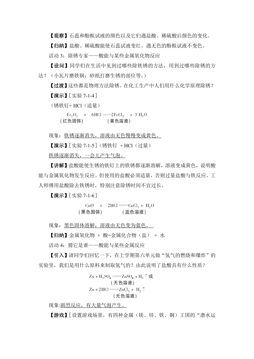 第一节  酸及其性质第2课时 酸的化学性质教案