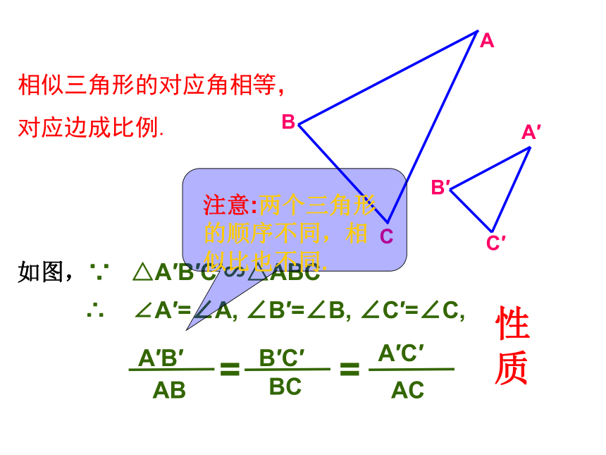 浙教版九年级上册 4.3 相似三角形 课件(共14张PPT)