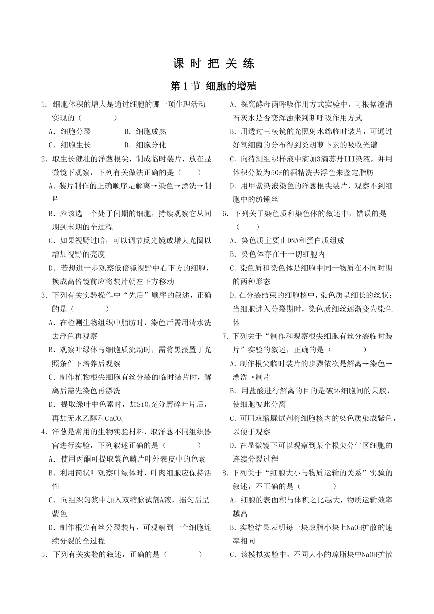 6.1细胞的增殖同步练习2022-2023学年高一上学期生物人教版（2019）必修1（word版含答案）