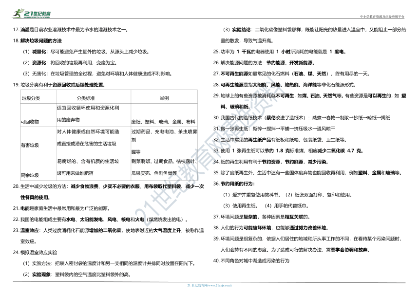 教科版（2017秋）小学科学五年级下册第三单元 知识梳理与单元检测卷（含答案）