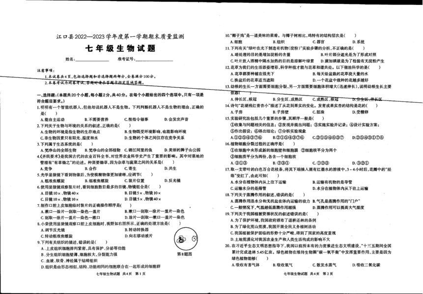 江口县2022一2023学年度第一学期期末质量监测（PDF版 无答案）