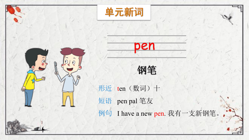 Module 6 Unit 1 What's this?课件（共23张PPT)