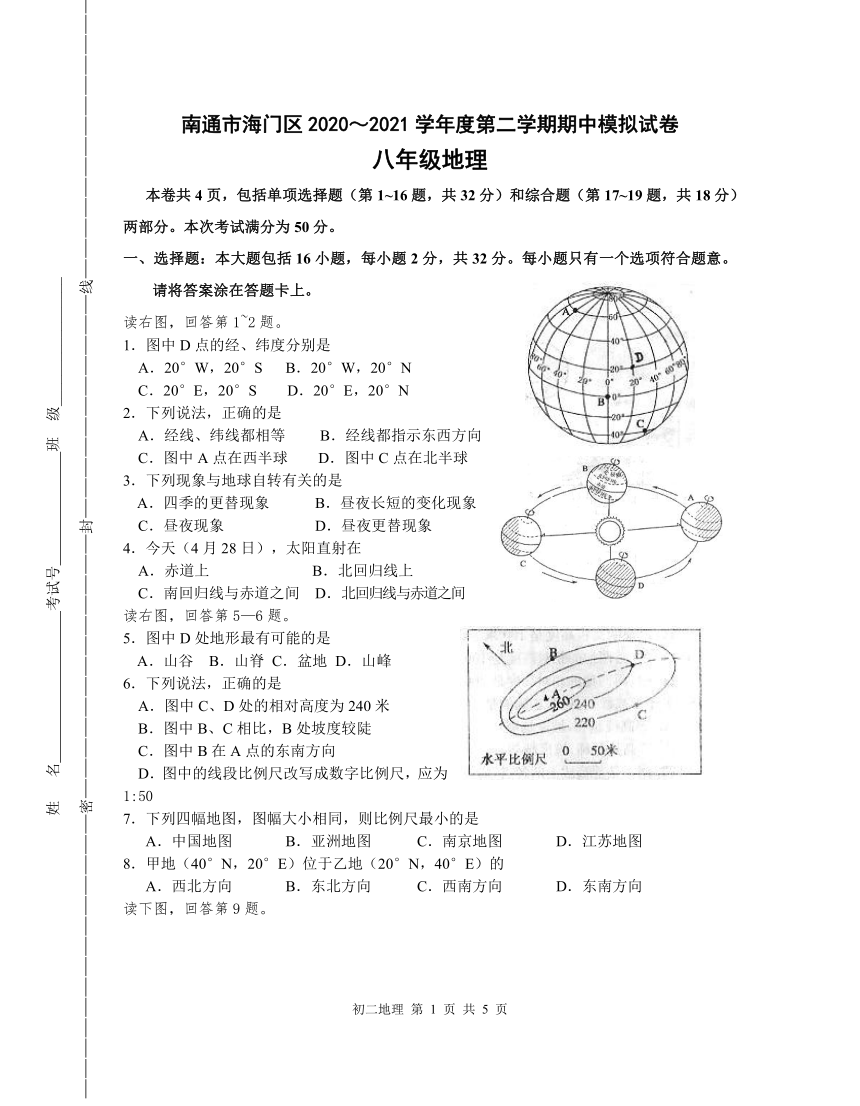 江苏省南通市海门区2020～2021学年下学期期中模拟试卷八年级地理（Word附答案）