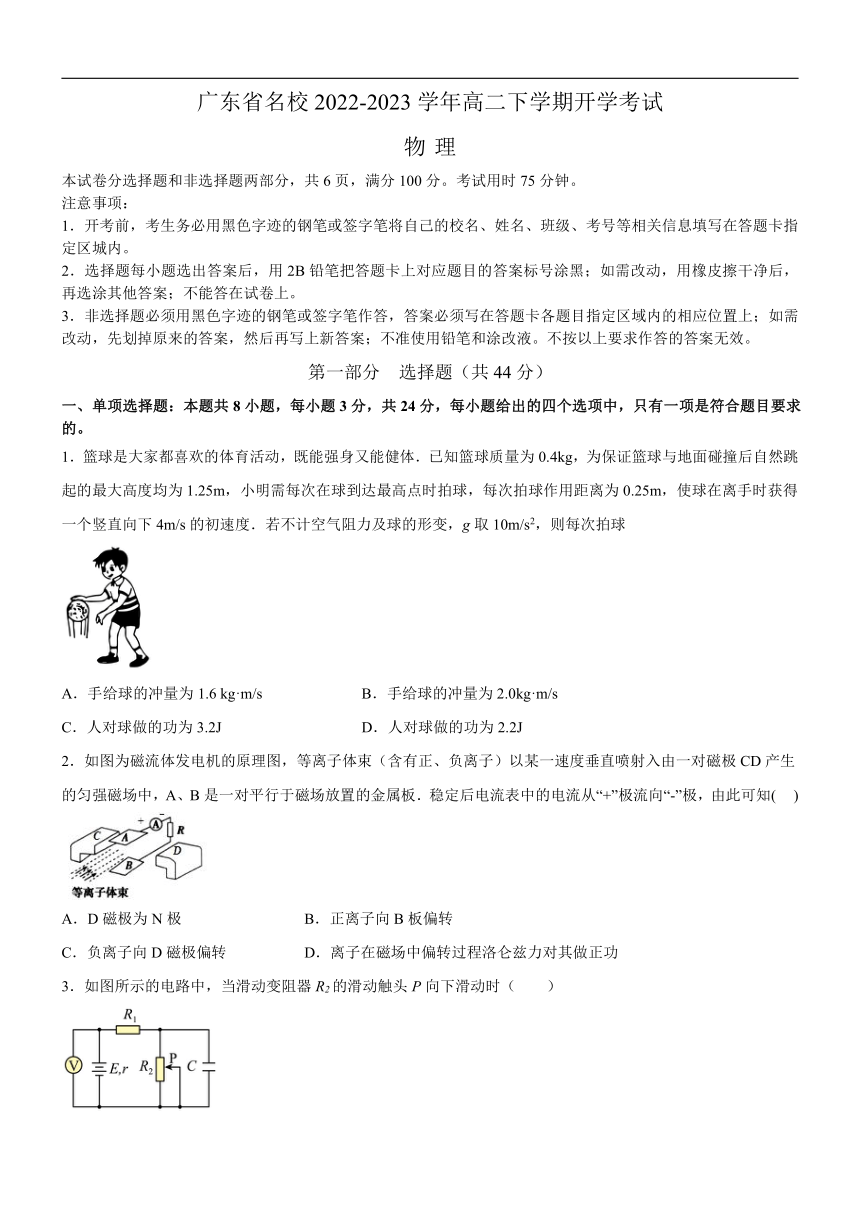广东省名校2022-2023学年高二下学期开学考试物理试题（含答案）