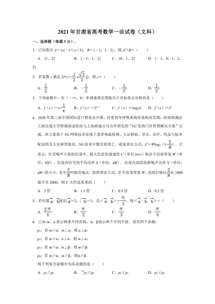 2021年甘肃省高考数学一诊试卷（文科） （Word解析版）
