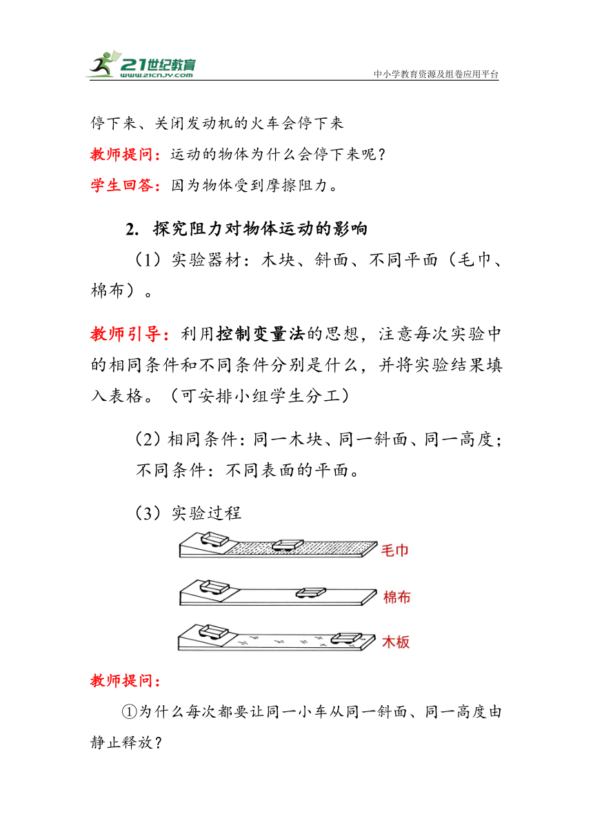 人教版物理八年级下册《牛顿第一定律》教案