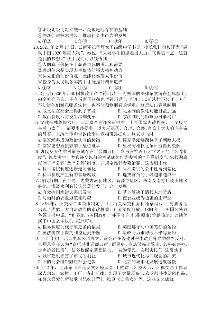 山西省2021届高三下学期4月高考考前适应性测试（二模）文科综合试题 Word版含答案