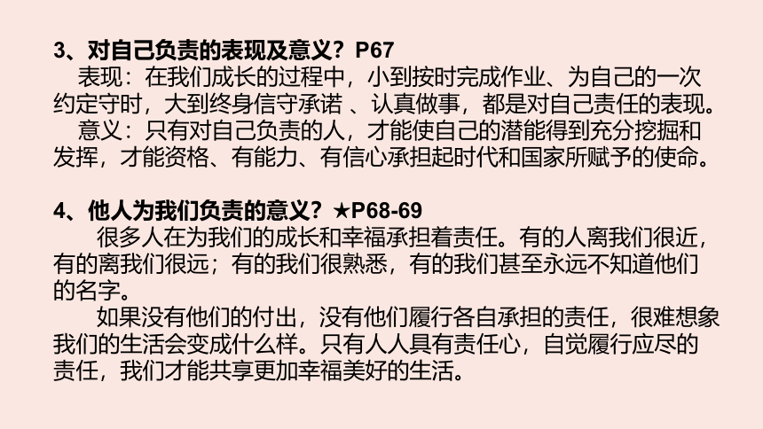 第三单元   勇担社会责任   复习课件（31张PPT）