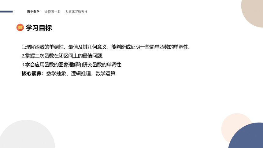 5.3函数的单调性课件-2022-2023学年高一上学期数学苏教版(2019)必修第一册（共38张PPT）