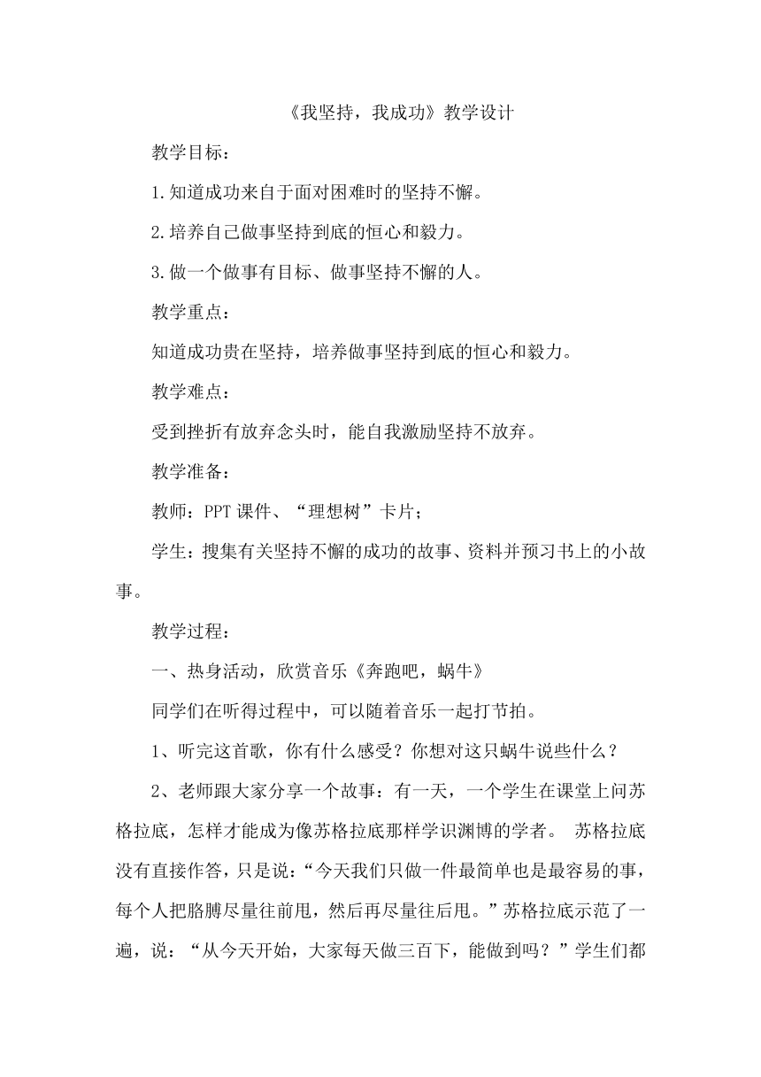 北师大版 四年级下册心理健康教育 27.我坚持，我成功 教案