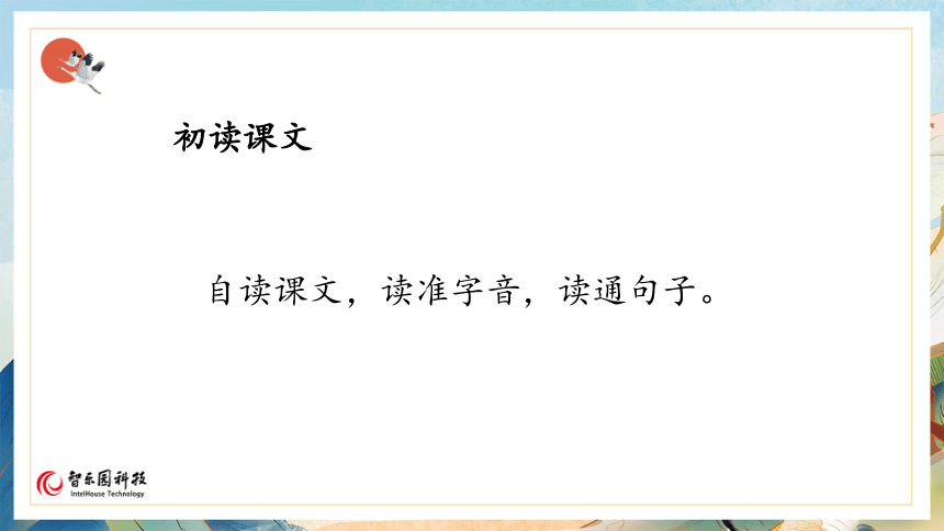 【课件PPT】小学语文五年级上册—22四季之美 第一课时