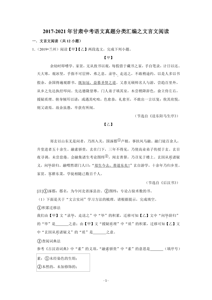 2017-2021年甘肃中考语文真题分类汇编之文言文阅读（含答案）