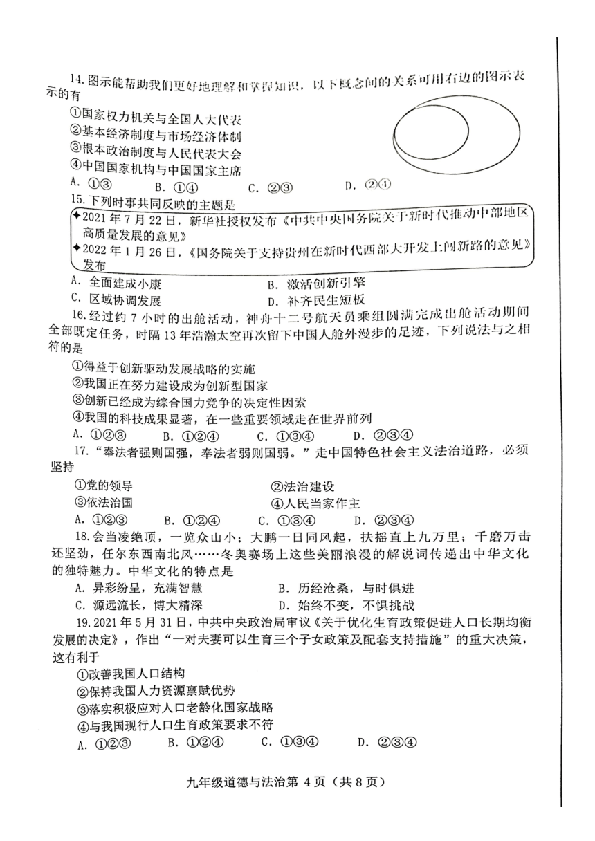 2022年天津市河北区中考一模道法试卷（扫描版无答案）