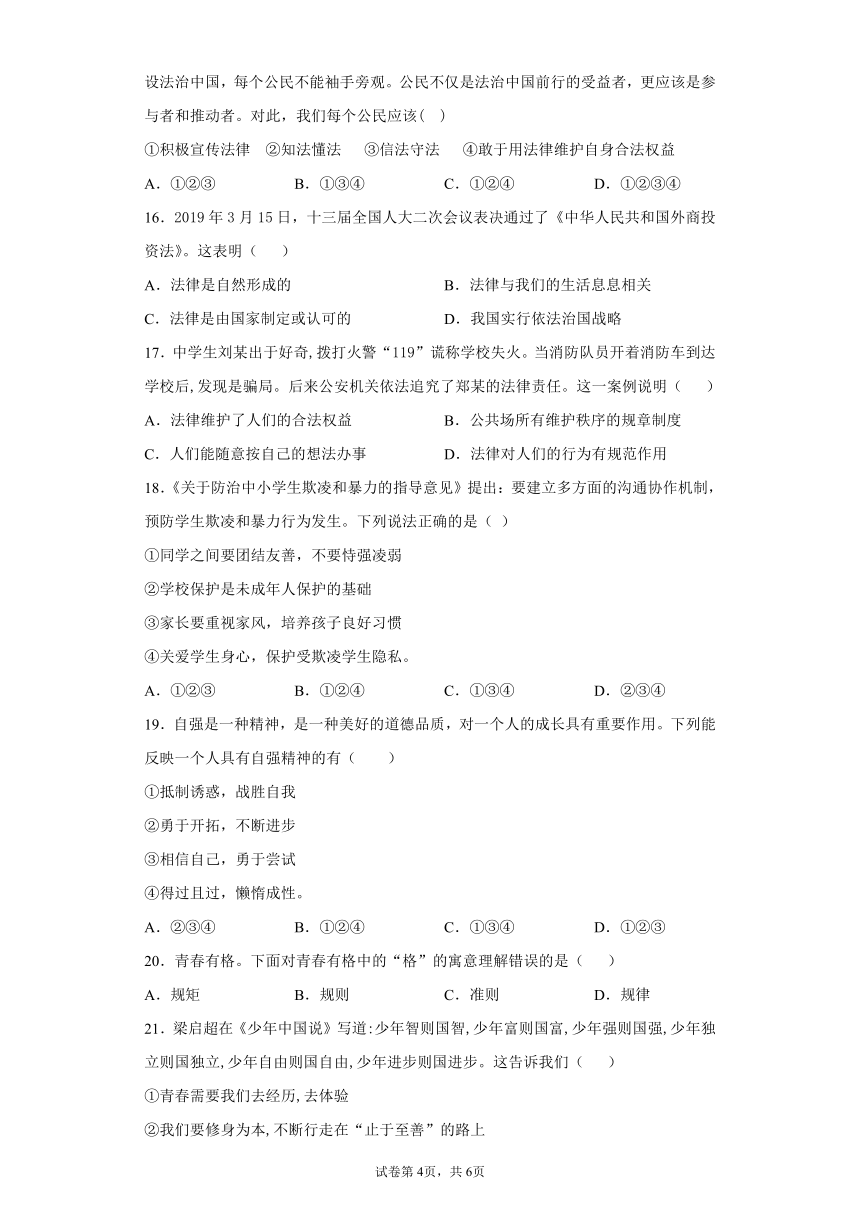 湖南省桂东县2020-2021学年七年级下学期期末道德与法治试题(word版含答案)