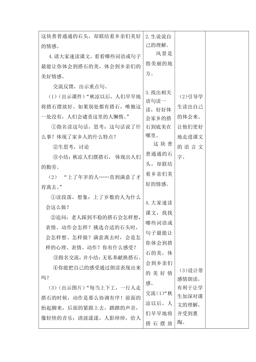 5 搭石 第二课时教学设计（表格式）