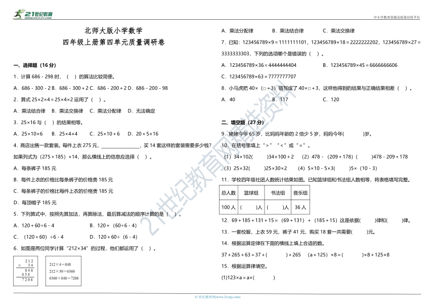 北师大版小学数学四年级上册第四单元质量调研卷（含答案）