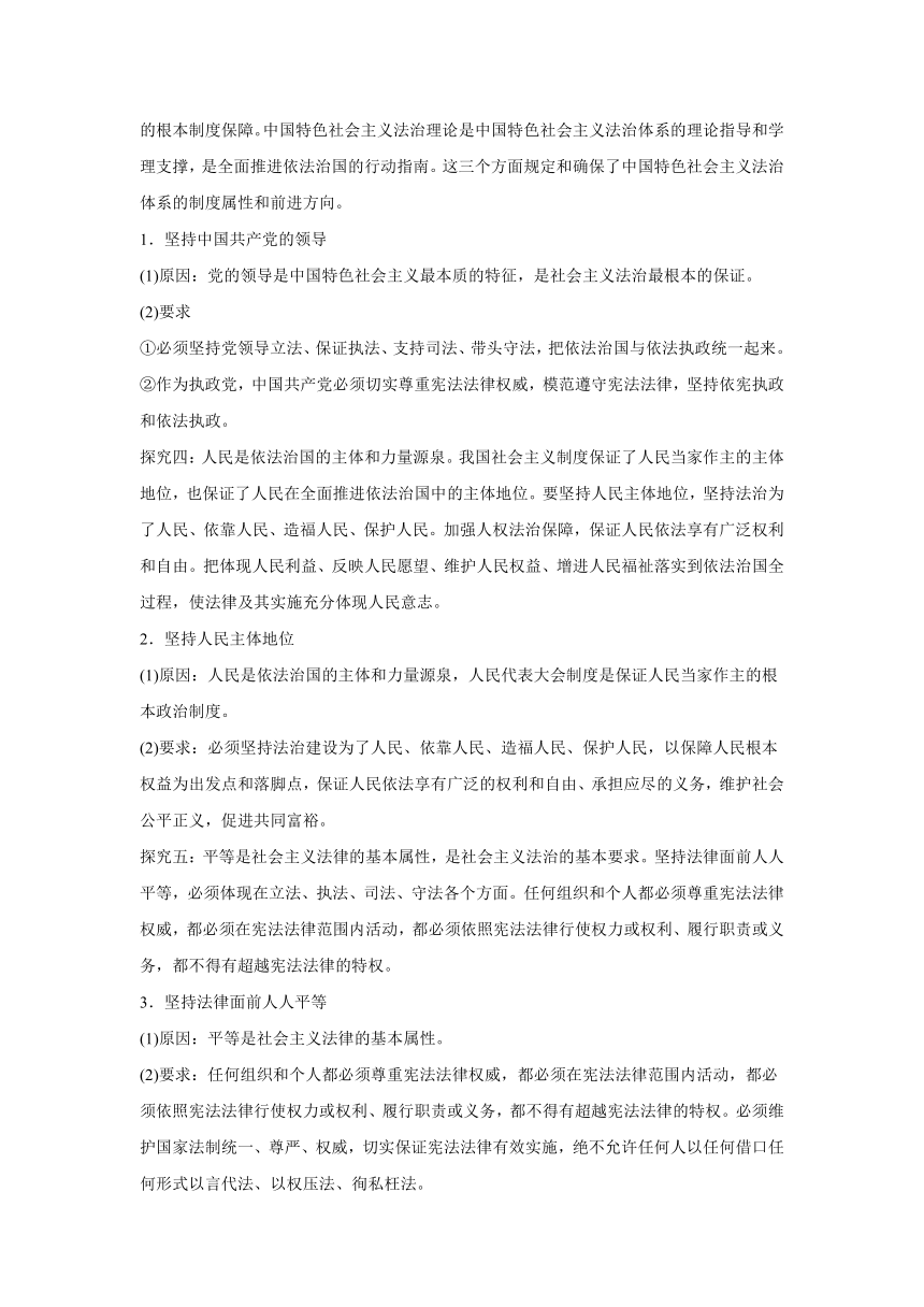 7.2全面依法治国的总目标与原则 教案2021-2022学年高中政治人教统编版必修三