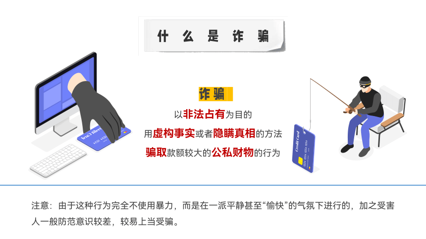 2023年中学生主题班会防诈骗 反诈骗课件(共20张PPT)