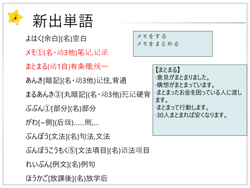 第1課 わたしの日本語学習 课件（45张）