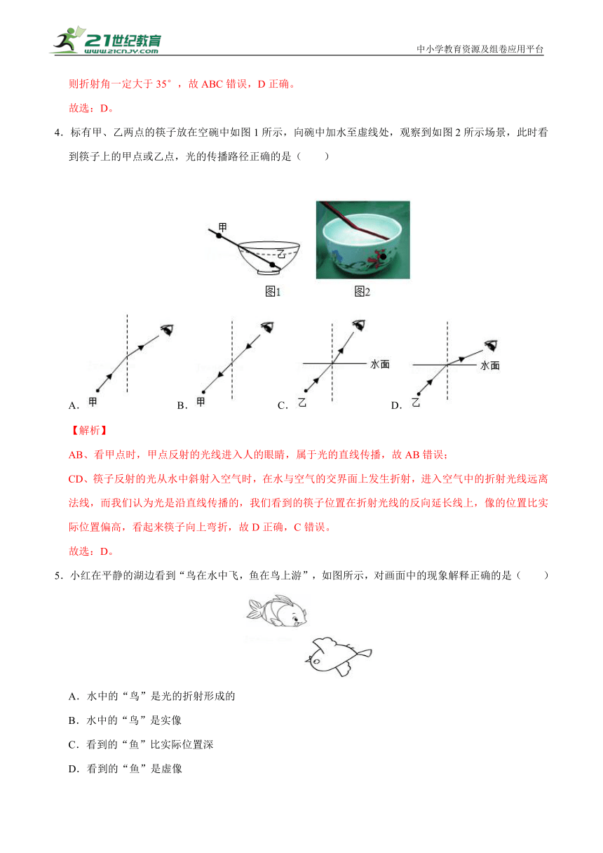 人教版物理八年级上册：4.4光的折射   同步练习（含答案）